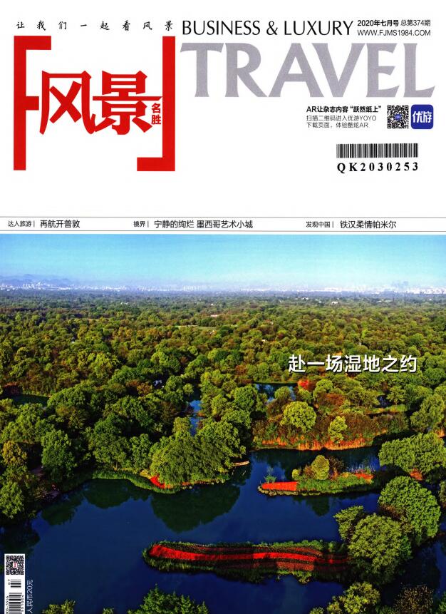 风景名胜封面 风景名胜封面